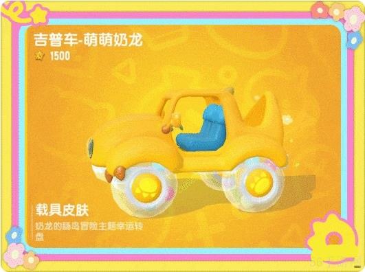 香肠派对x奶龙联动活动内容一览