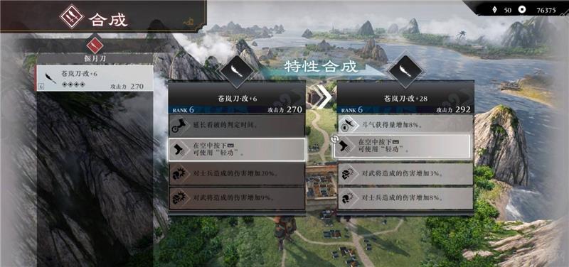 真三国无双武器合成方法-真三国无双武器合成怎么做