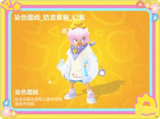 香肠派对x奶龙联动活动内容一览
