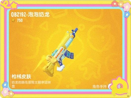 香肠派对x奶龙联动活动内容一览