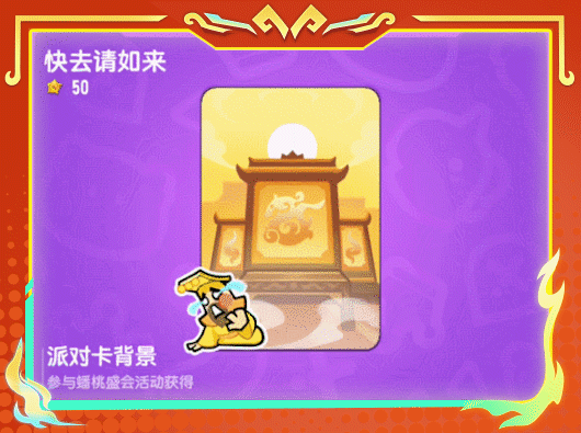 香肠派对蟠桃盛会全新活动必玩