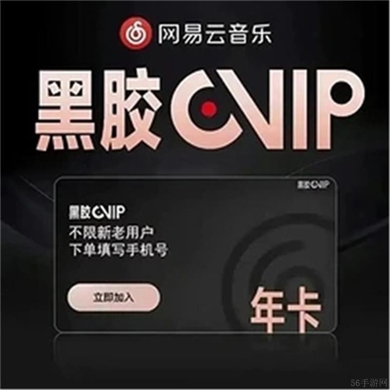燕云十六声网易云音乐黑胶VIP活动规则