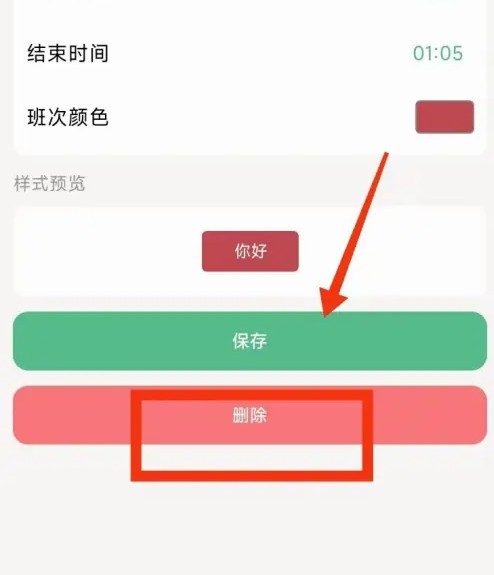 极简排班怎么删除班次记录