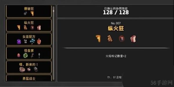 无限深渊协同效应大全一览