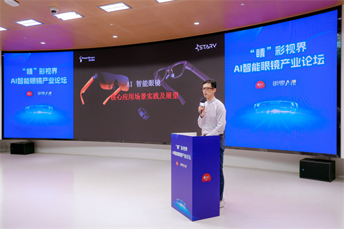 星纪魅族亮相首届“晴”彩视界论坛 共话智能眼镜“破局之年”
