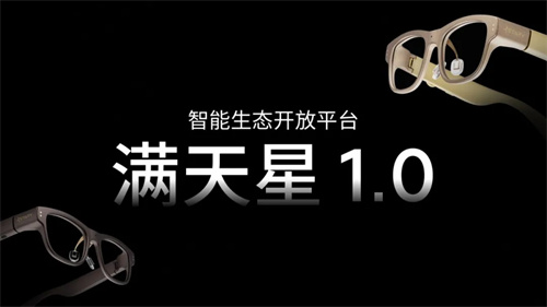 星纪魅族亮相首届“晴”彩视界论坛 共话智能眼镜“破局之年”