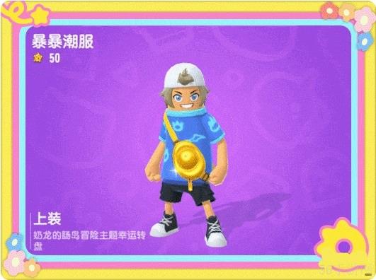 香肠派对x奶龙联动活动内容一览