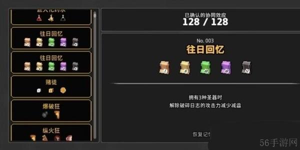 无限深渊协同效应大全一览