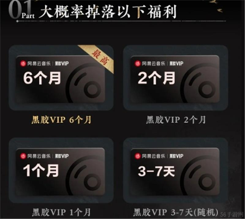 燕云十六声网易云音乐黑胶VIP活动规则