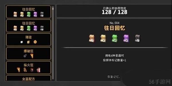 无限深渊协同效应大全一览