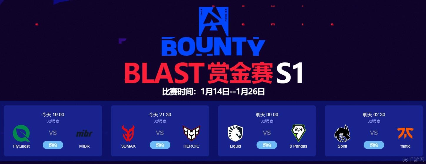 2025BLAST赏金赛一览表