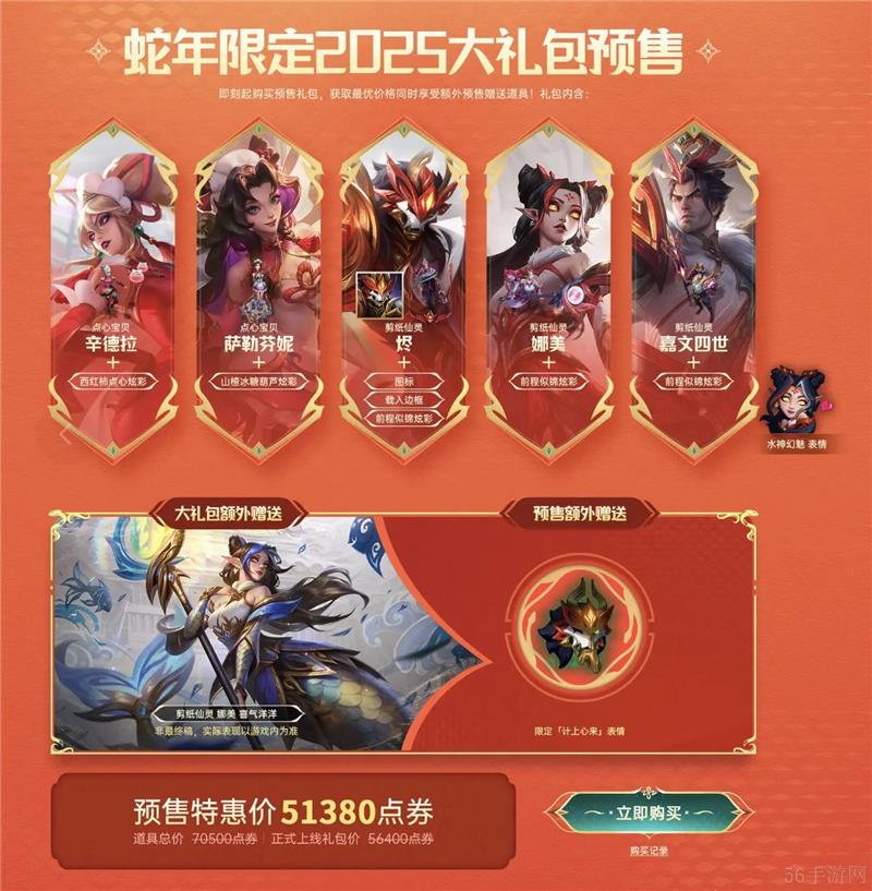 英雄联盟蛇年春节特别福利活动大全
