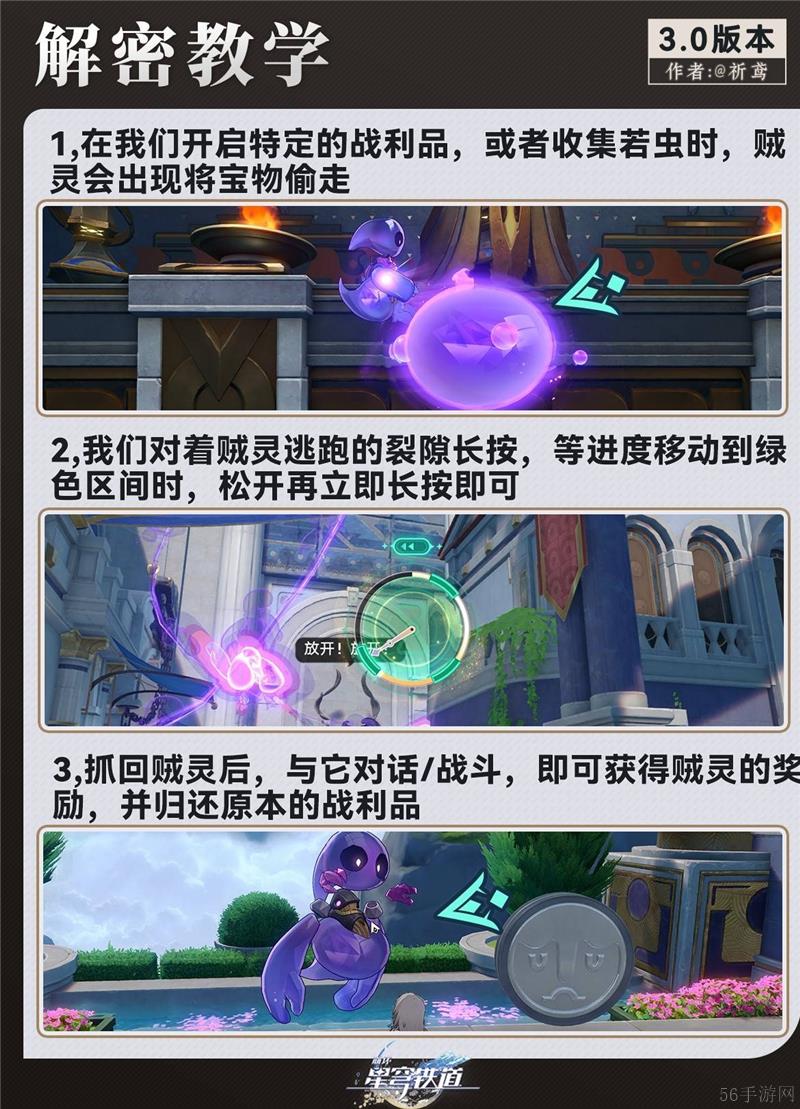 崩坏星穹铁道贼灵玩法内容介绍-崩坏星穹铁道贼灵怎么玩