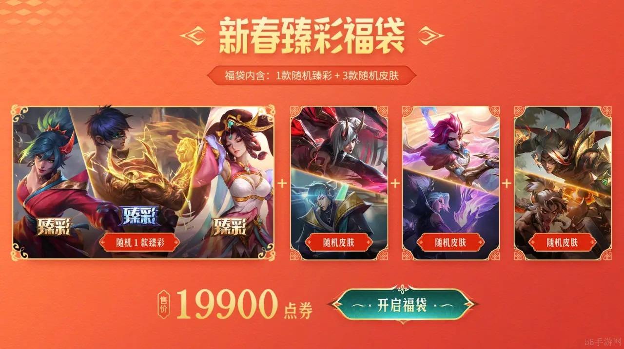 英雄联盟蛇年春节特别福利活动大全