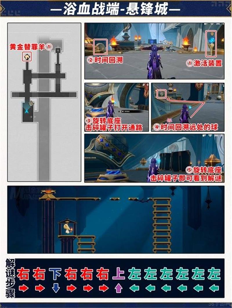 崩坏星穹铁道黄金替罪羊解谜方法一览