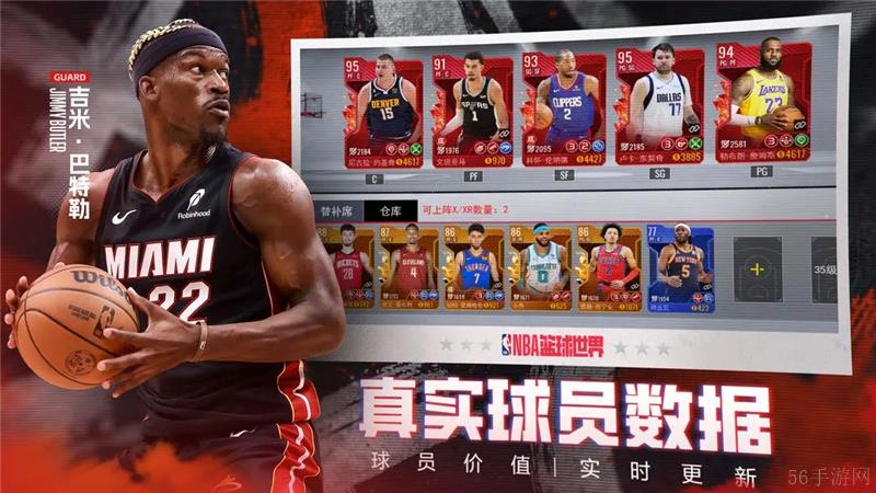NBA篮球世界手游阵容一览-NBA篮球世界手游最强阵容是什么