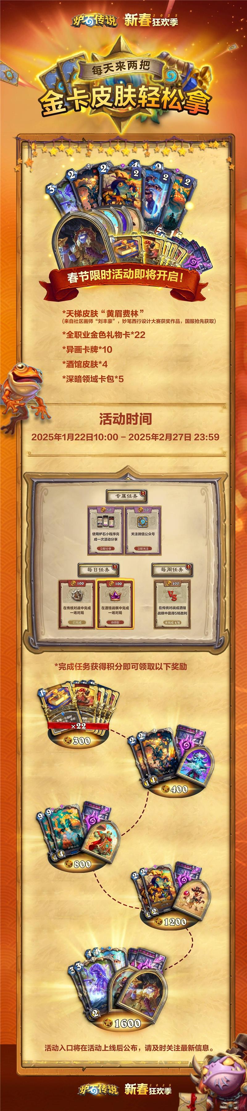 炉石传说春节活动内容一览-炉石传说春节活动有什么内容