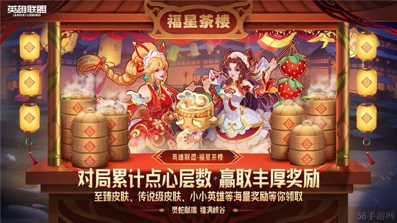 英雄联盟蛇年春节特别福利活动大全