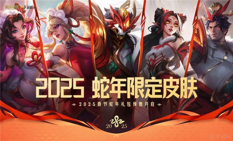 英雄联盟蛇年春节特别福利活动大全