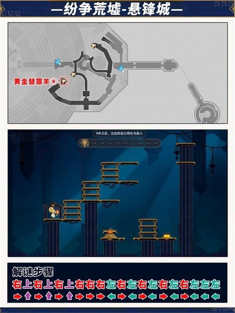 崩坏星穹铁道黄金替罪羊解谜方法一览