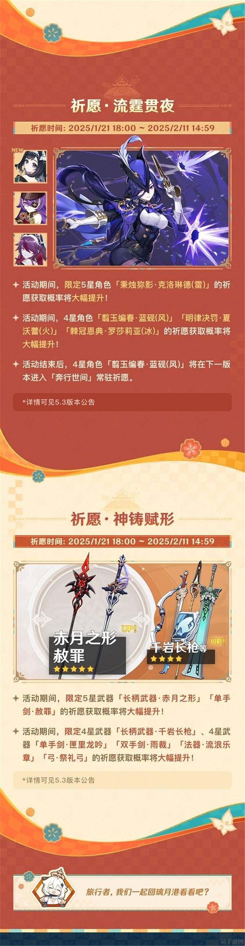 原神5.3下半活动内容一览-原神5.3下半活动有什么内容