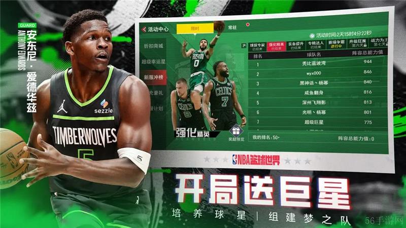 NBA篮球世界手游阵容一览-NBA篮球世界手游最强阵容是什么