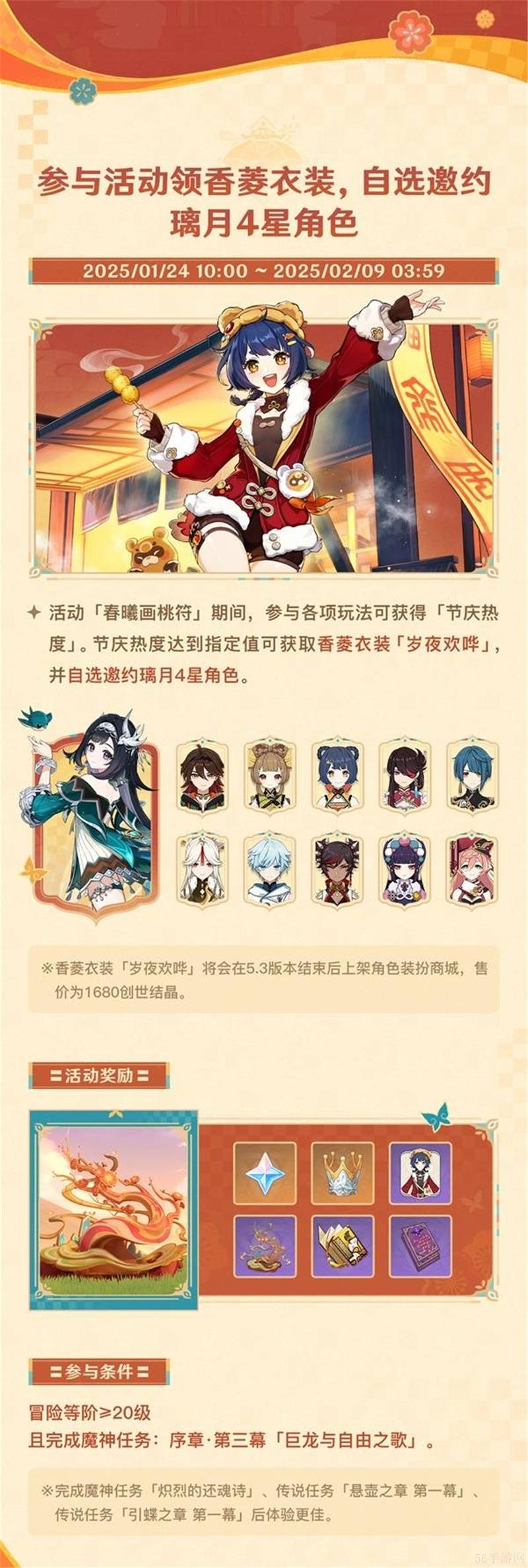 原神5.3下半活动内容一览-原神5.3下半活动有什么内容
