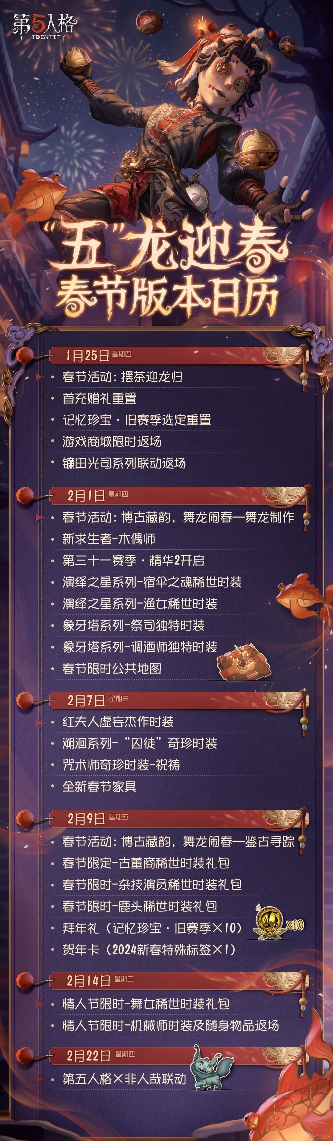 第五人格新春活动内容大全一览-第五人格新春活动有哪些