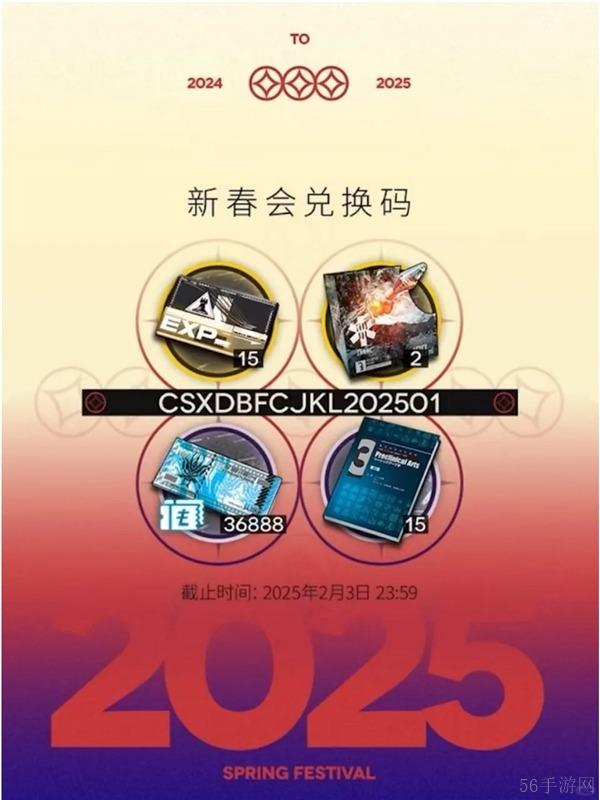 明日方舟2025新春晚会礼包码