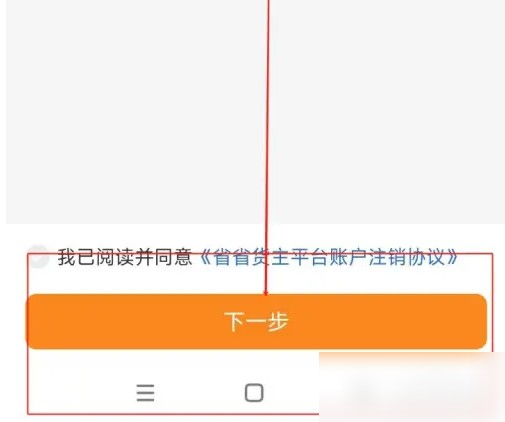 省省怎么注销账户