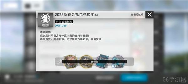 明日方舟2025新春晚会礼包码