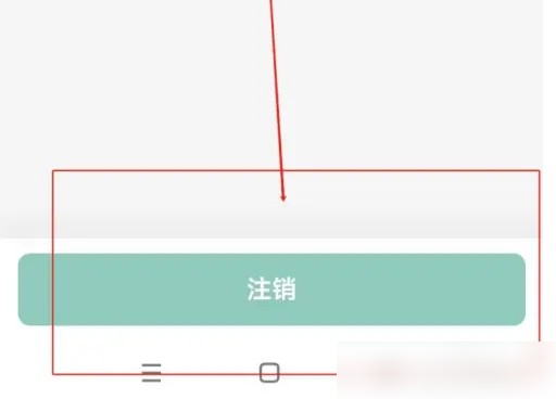 省省怎么注销账户