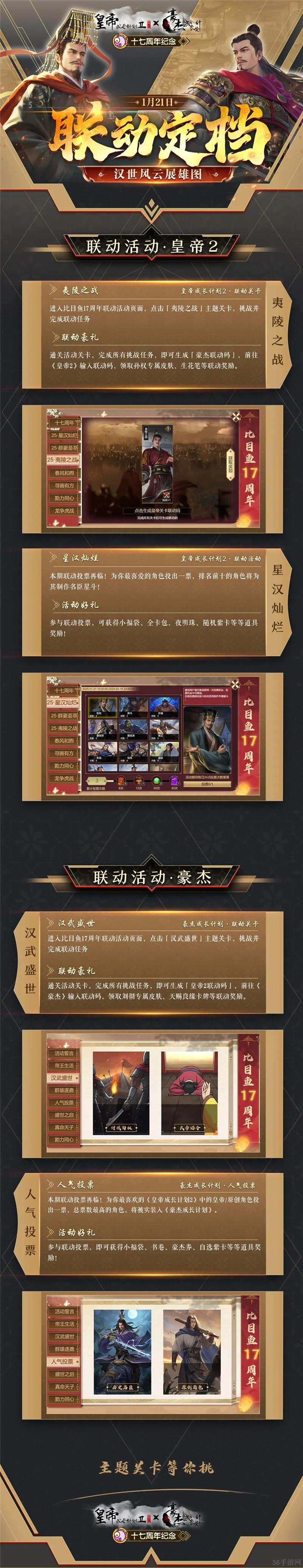 皇帝2x豪杰联动内容一览-皇帝2x豪杰联动有什么内容