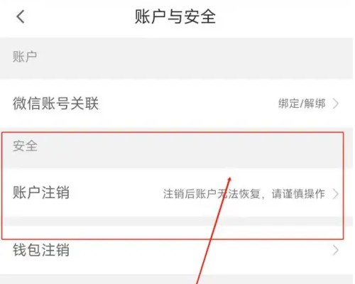省省怎么注销账户