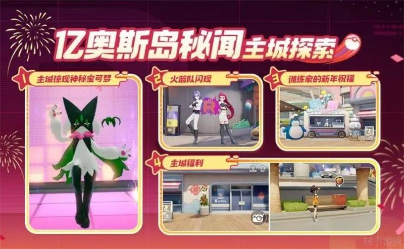 宝可梦大集结新春活动福利内容大全-宝可梦大集结新春活动福利有什么