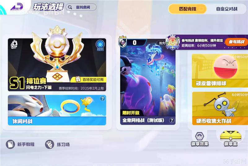 宝可梦大集结全息网格战玩法介绍-宝可梦大集结全息网格战怎么玩