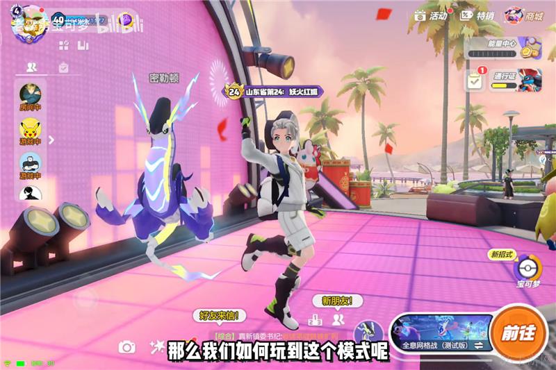 宝可梦大集结全息网格战玩法介绍-宝可梦大集结全息网格战怎么玩