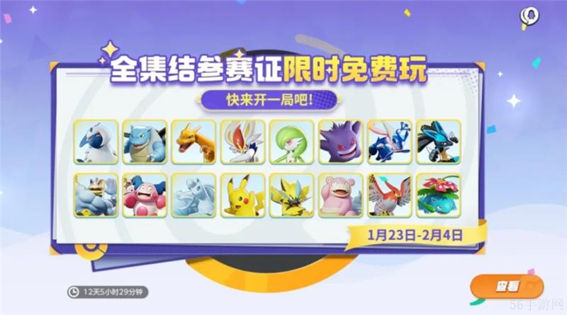 宝可梦大集结新春活动福利内容大全-宝可梦大集结新春活动福利有什么