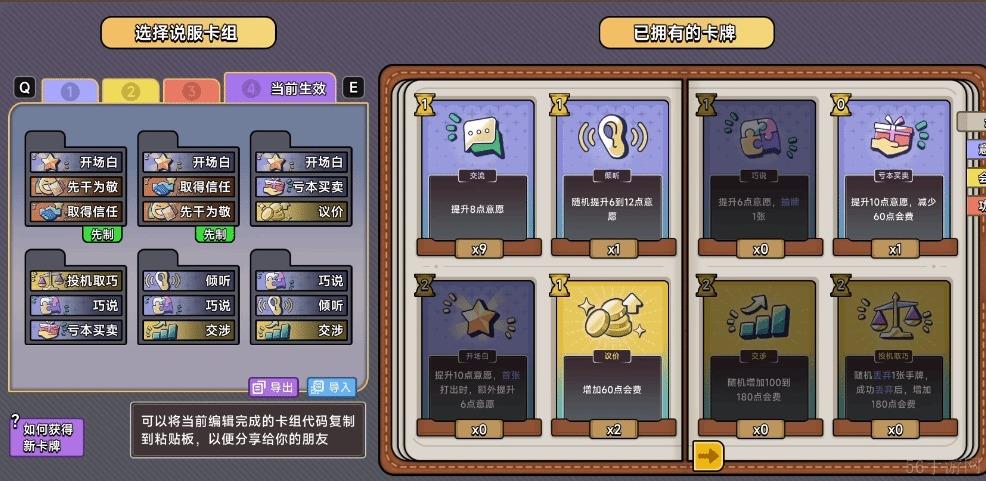 中国式相亲游戏强力説服卡组搭配推荐