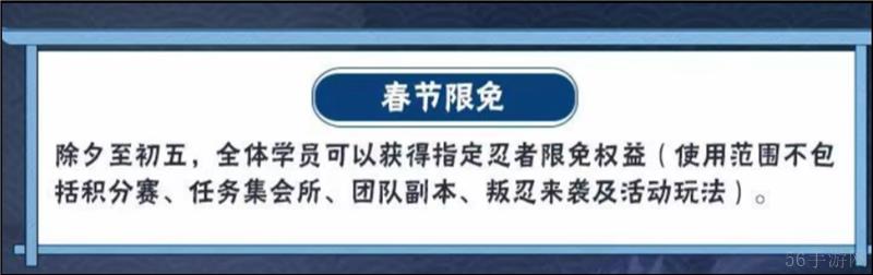 火影忍者蛇年新春活动内容一览-火影忍者蛇年新春活动内容有什么