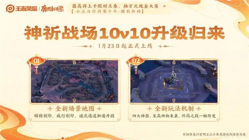 王者荣耀2025春节版本内容一览-王者荣耀2025春节版本有什么内容