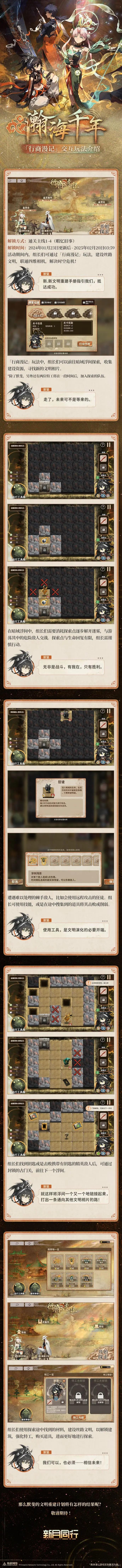 新月同行1.1版本瀚海千年更新内容总汇-新月同行1.1有什么新内容