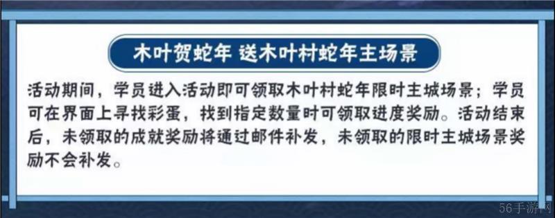 火影忍者蛇年新春活动内容一览-火影忍者蛇年新春活动内容有什么