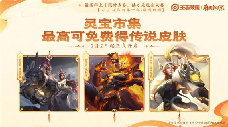王者荣耀2025春节版本内容一览-王者荣耀2025春节版本有什么内容