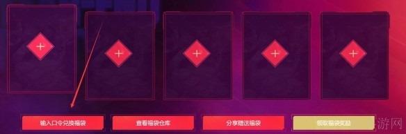 无畏契约无畏开新局活动口令大全