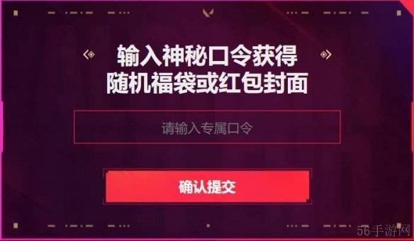 无畏契约无畏开新局活动口令大全