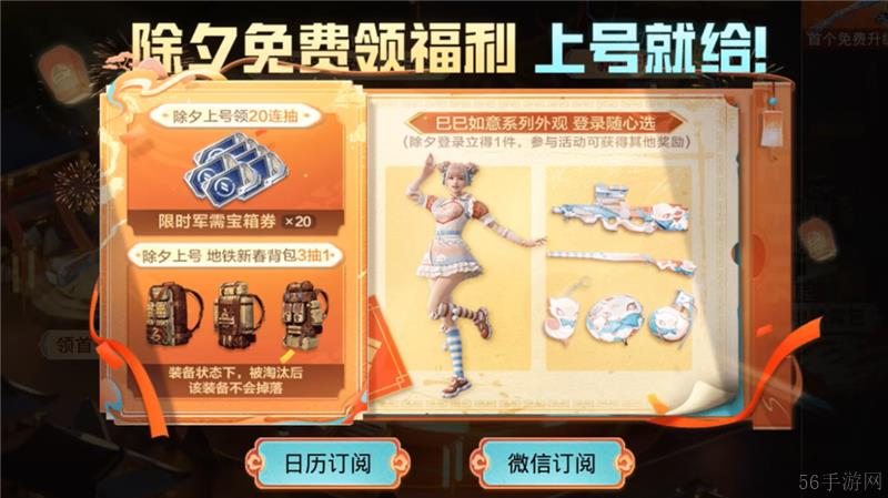 2025和平精英新春活动内容一览-2025和平精英新春活动有哪些