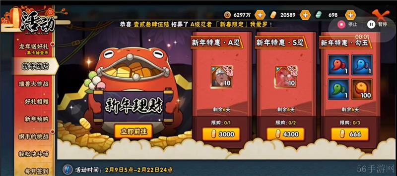 火影忍者蛇年新春活动内容一览-火影忍者蛇年新春活动内容有什么