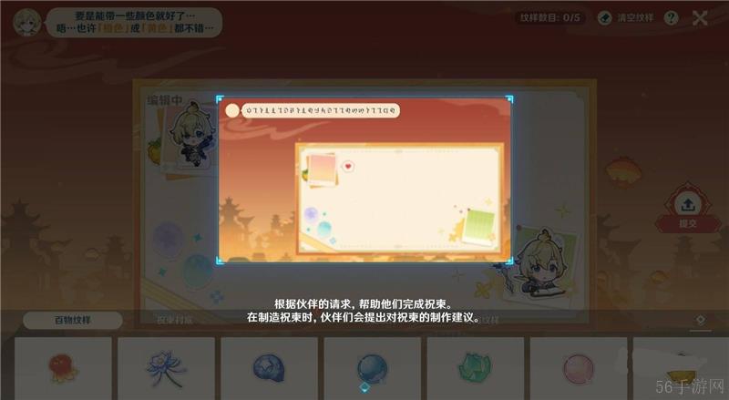 原神5.3如意祝柬玩法介绍-原神5.3如意祝柬怎么玩