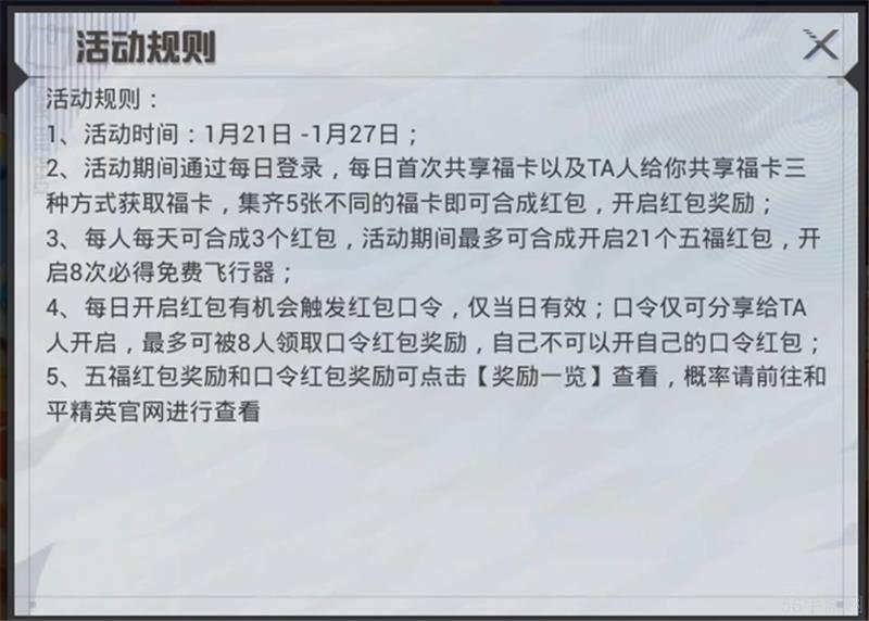 2025和平精英新春活动内容一览-2025和平精英新春活动有哪些